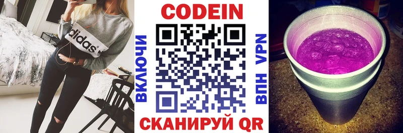 Кодеин Purple Drank  купить наркоту  Феодосия 
